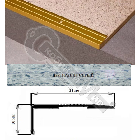 Порог АЛ-267-С 1,35м ГРАНИТ серый, Угол алюминевый, 24X10 мм Порог АЛ-267-С 1,35м ГРАНИТ серый, Угол алюминевый, 24X10 мм