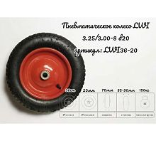 Колесо пневматическое 360 мм LWI 3.25/3.00-8, посад. d-20 мм, шир. 70 мм, ступица 85-90мм, LWI36-20 Колесо пневматическое 360 мм LWI 3.25/3.00-8, посад. d-20 мм, шир. 70 мм, ступица 85-90мм, LWI36-20