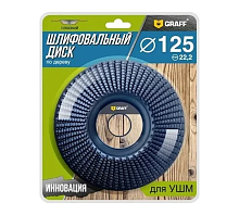 Диск шлифовальный по дереву 125х22,23 мм, плоский, GRAFF, 232125 Диск шлифовальный по дереву 125х22,23 мм, плоский, GRAFF, 232125