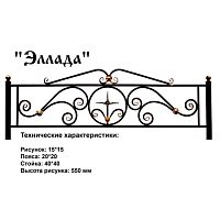Ограда Эллада Высота ограждения 550 мм цена за пог. метр Ограда Эллада Высота ограждения 550 мм цена за пог. метр