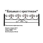 Ограда Кованая с крестиками Высота ограждения 530 мм цена за пог. метр Ограда Кованая с крестиками Высота ограждения 530 мм цена за пог. метр