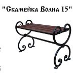 Скамейка Волна 15 900*330*500 Скамейка Волна 15 900*330*500