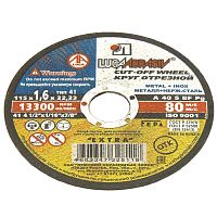 Круг отрезной по металлу 125х2,5х22.23 мм З-в-1, BOSCH 3165140116404 / 2608602389*** Круг отрезной по металлу 125х2,5х22.23 мм З-в-1, BOSCH 3165140116404 / 2608602389***