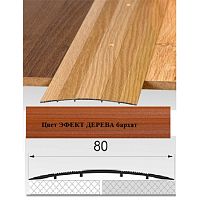 Порог АЛ-492 . 0,9м ЭФФЕКТ ДЕРЕВА бархат, Стык алюминевый широкий, 80 мм Порог АЛ-492 . 0,9м ЭФФЕКТ ДЕРЕВА бархат, Стык алюминевый широкий, 80 мм