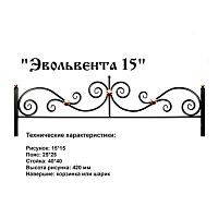 Ограда Эвольвента 15 Высота ограждения  420 мм цена за пог. метр Ограда Эвольвента 15 Высота ограждения  420 мм цена за пог. метр