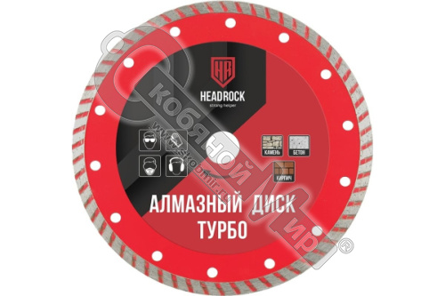 Диск алмазный турбо 125 мм, Headrock,  641-010-125 