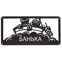 Табличка "Банька", ТВ00017 400*200 мм Табличка "Банька", ТВ00017 400*200 мм