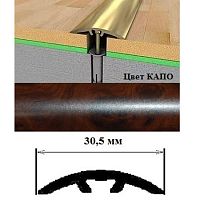 Порог АЛ-605-С 1,35м КАПО, Стык алюм. со скрытым крелением, 30,5 мм Порог АЛ-605-С 1,35м КАПО, Стык алюм. со скрытым крелением, 30,5 мм
