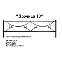 Ограда Арочная 10 Высота ограждения 400 мм цена за пог. метр Ограда Арочная 10 Высота ограждения 400 мм цена за пог. метр