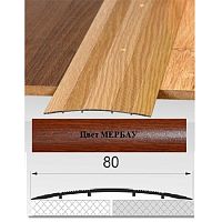 Порог АЛ-492 . 1,35м МЕРБАУ, Стык алюминевый широкий, 80 мм Порог АЛ-492 . 1,35м МЕРБАУ, Стык алюминевый широкий, 80 мм