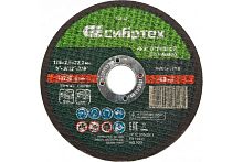 Круг отрезной по камню, 125х2,5х22,2 мм, 84%C+16%B, Сибртех, 743667*** Круг отрезной по камню, 125х2,5х22,2 мм, 84%C+16%B, Сибртех, 743667***