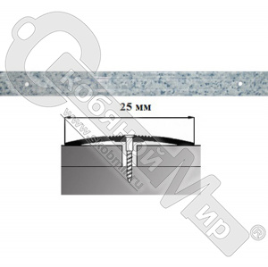 Порог АЛ-163-С  1,35м    ГРАНИТ серый, Стык алюминевый узкий, 25 мм