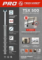 Дюбель фасадный TSX-500 10х80 (700/50шт.) Дюбель фасадный TSX-500 10х80 (700/50шт.)