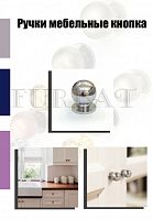 Ручка-кнопка мебельная матовый никель, 3024-25*** Ручка-кнопка мебельная матовый никель, 3024-25***