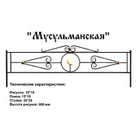 Ограда Мусульманская Высота ограждения 550 мм цена за пог. метр Ограда Мусульманская Высота ограждения 550 мм цена за пог. метр