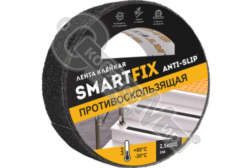 Лента противоскользящая клейкая 25 мм х 5 м, черная, SmartFix ANTI-SLIP,  SFP2505B