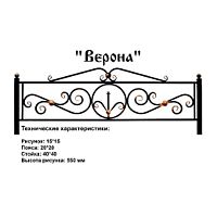 Ограда Верона Высота ограждения 550 мм цена за пог. метр Ограда Верона Высота ограждения 550 мм цена за пог. метр