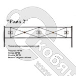 Ограда Ромб 2 Высота ограждения 400 мм цена за пог. метр фото 2 Ограда Ромб 2 Высота ограждения 400 мм цена за пог. метр фото 2