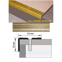 Порог АЛ-169-С 1,35м антик золотой ,Угол алюминевый, 23X23 мм Порог АЛ-169-С 1,35м антик золотой ,Угол алюминевый, 23X23 мм