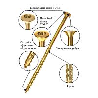 Саморез потай, конструкционный, желтый цинк 8х140 Torx40 INFIX /100/*** Саморез потай, конструкционный, желтый цинк 8х140 Torx40 INFIX /100/***