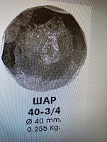 Шар литой d40 мм бриллиант (битая грань) 40-3/4 Шар литой d40 мм бриллиант (битая грань) 40-3/4