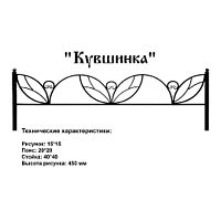 Ограда Кувшинка Высота ограждения 450 мм цена за пог. метр Ограда Кувшинка Высота ограждения 450 мм цена за пог. метр