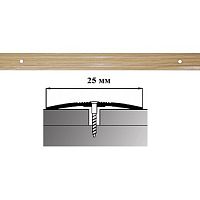 Порог АЛ-163-С 1,35м ДУБ, Стык алюминевый узкий, 25 мм Порог АЛ-163-С 1,35м ДУБ, Стык алюминевый узкий, 25 мм