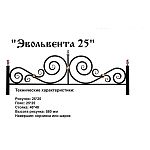 Ограда Эвольвента 25 Высота ограждения 580 мм цена за пог. метр Ограда Эвольвента 25 Высота ограждения 580 мм цена за пог. метр