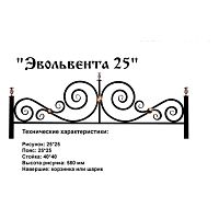 Ограда Эвольвента 25 Высота ограждения 580 мм цена за пог. метр Ограда Эвольвента 25 Высота ограждения 580 мм цена за пог. метр