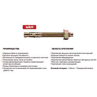 Клиновой анкер М10х100/110 WAM /25/ Клиновой анкер М10х100/110 WAM /25/