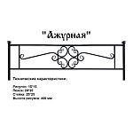 Ограда Ажурная Высота ограждения 400 мм цена за погонный метр цена за пог. метр Ограда Ажурная Высота ограждения 400 мм цена за погонный метр цена за пог. метр