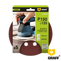 Круг шлифовальный самозацепляющийся 125 мм P150, 8 отверстий (уп. 5 шт.), GRAFF, 145125150 Круг шлифовальный самозацепляющийся 125 мм P150, 8 отверстий (уп. 5 шт.), GRAFF, 145125150