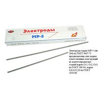 Электроды сварочные МР-3С d=2,0 мм TIGARBO (1 кг) Электроды сварочные МР-3С d=2,0 мм TIGARBO (1 кг)