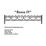Ограда Волна 15 Высота ограждения 320 мм цена за пог. метр Ограда Волна 15 Высота ограждения 320 мм цена за пог. метр