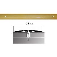 Порог АЛ-163-С 1,35м золотой металлик, Стык алюминевый узкий, 25 мм Порог АЛ-163-С 1,35м золотой металлик, Стык алюминевый узкий, 25 мм