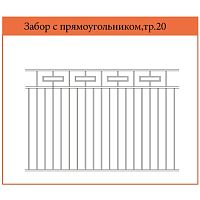 Секция забора С прямоугольником тр.20 (От 1.6 м) (цена за м2) Секция забора С прямоугольником тр.20 (От 1.6 м) (цена за м2)