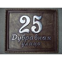 Адресная табличка 540х420 мм средняя К-400 Адресная табличка 540х420 мм средняя К-400