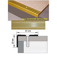 Порог АЛ-169-С 1,35м золотой металлик ,Угол алюминевый, 23X23 мм Порог АЛ-169-С 1,35м золотой металлик ,Угол алюминевый, 23X23 мм