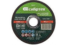 Круг отрезной по металлу, 115х1,6х22,2 мм, 84%A+16%B, Сибртех, 743117*** Круг отрезной по металлу, 115х1,6х22,2 мм, 84%A+16%B, Сибртех, 743117***