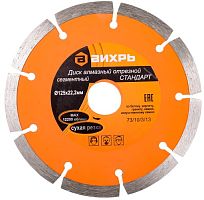 Диск алмазный сегментный 125х22,2 мм, FN-00387 Диск алмазный сегментный 125х22,2 мм, FN-00387