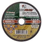 Круг отрезной по камню Луга 150х2,5х22(25/25)/ 3632-150-2,5 Круг отрезной по камню Луга 150х2,5х22(25/25)/ 3632-150-2,5