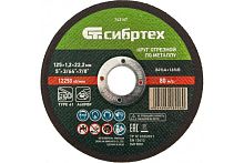 Круг отрезной по металлу, 125х1,2х22,2 мм, 84%A+16%B, Сибртех, 743147*** Круг отрезной по металлу, 125х1,2х22,2 мм, 84%A+16%B, Сибртех, 743147***