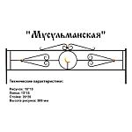 Ограда "Мусульманская " 1,5 глухая Ограда "Мусульманская " 1,5 глухая