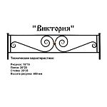 Ограда Виктория Высота ограждения 400 мм цена за пог. метр Ограда Виктория Высота ограждения 400 мм цена за пог. метр