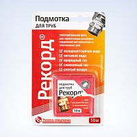 Подмотка для труб блистер 50 м Рекорд 50 02354/04002  Подмотка для труб блистер 50 м Рекорд 50 02354/04002