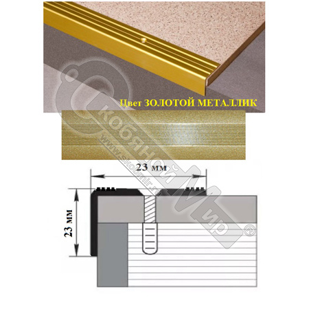 Порог АЛ-169-С 2,0м золотой металлик , Угол алюминевый, 23X23 мм Порог АЛ-169-С 2,0м золотой металлик , Угол алюминевый, 23X23 мм