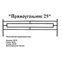 Ограда Прямоугольник 25 Высота ограждения 400 мм цена за пог. метр Ограда Прямоугольник 25 Высота ограждения 400 мм цена за пог. метр