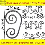 EJT-021 Завиток 370х220 EJT-021 Завиток 370х220