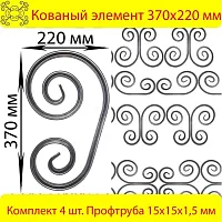 EJT-021 Завиток 370х220 EJT-021 Завиток 370х220