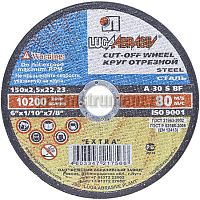 Круг отрезной по металлу 150х2,5х22,2 мм, ЛУГА /5/25/ Круг отрезной по металлу 150х2,5х22,2 мм, ЛУГА /5/25/